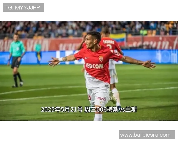 梅斯主场迎战兰斯期待一场精彩对决与精彩进球的较量