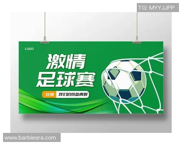 想直播一场业余足球比赛与朋友们共享激情与快乐的时刻