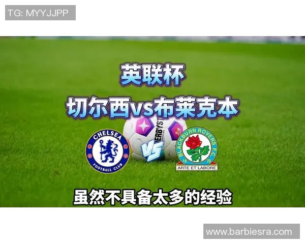 英联杯激战切尔西迎战曼联谁能晋级决赛争夺荣誉与荣耀